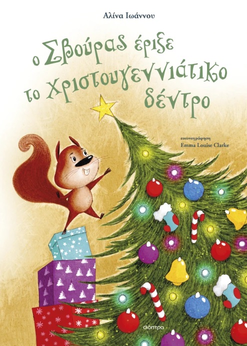 Η οχιά